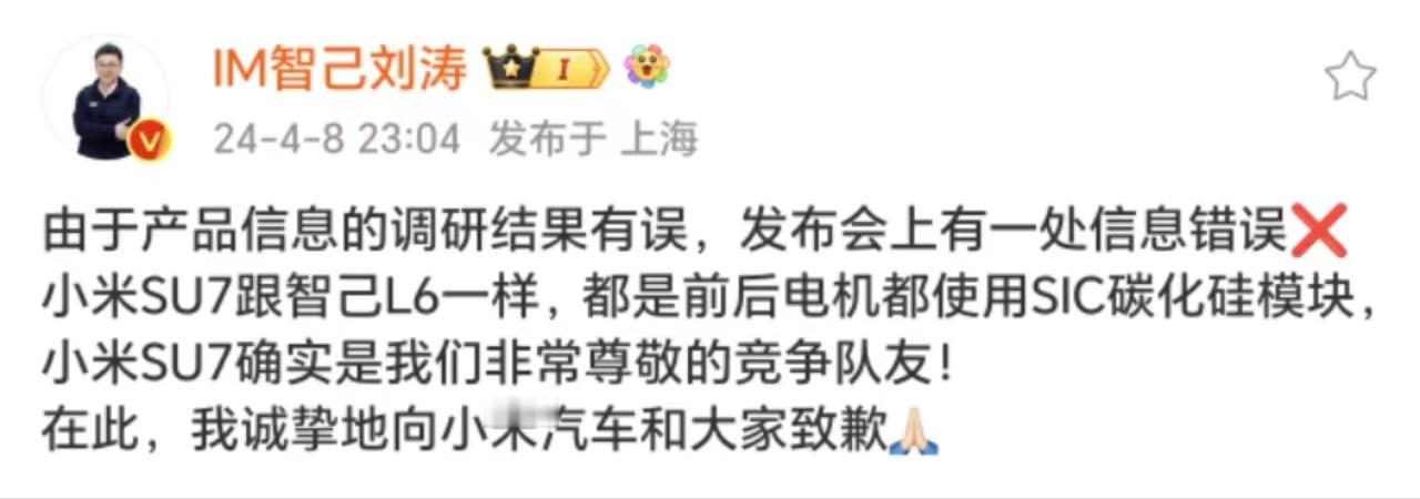 智己L6发布会刚结束，小米要求智己公司道歉，这火药味好浓呀，热度有了[吃瓜] ​