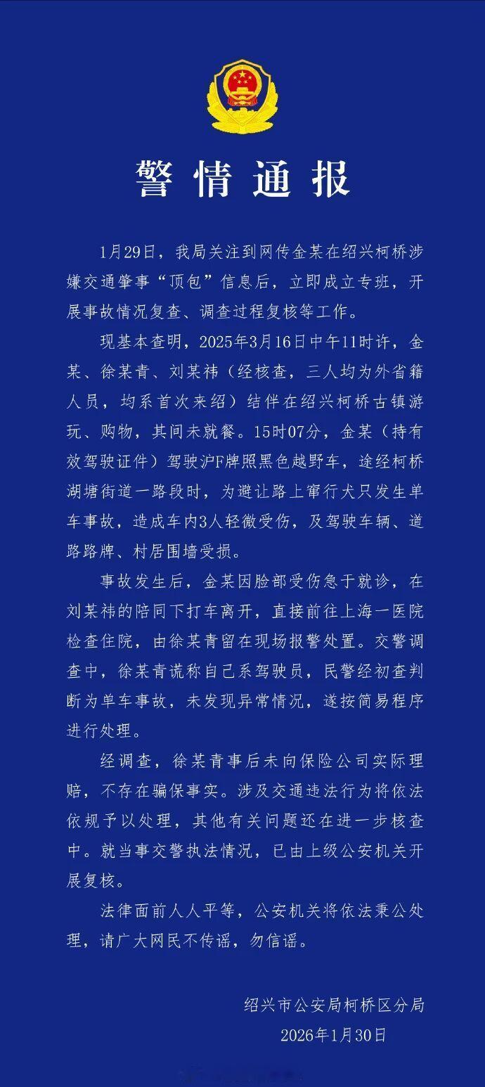 警方通报金晨事件好吧，这样说也比较合理，这是助手自作主张说自己是肇事司机的…… 