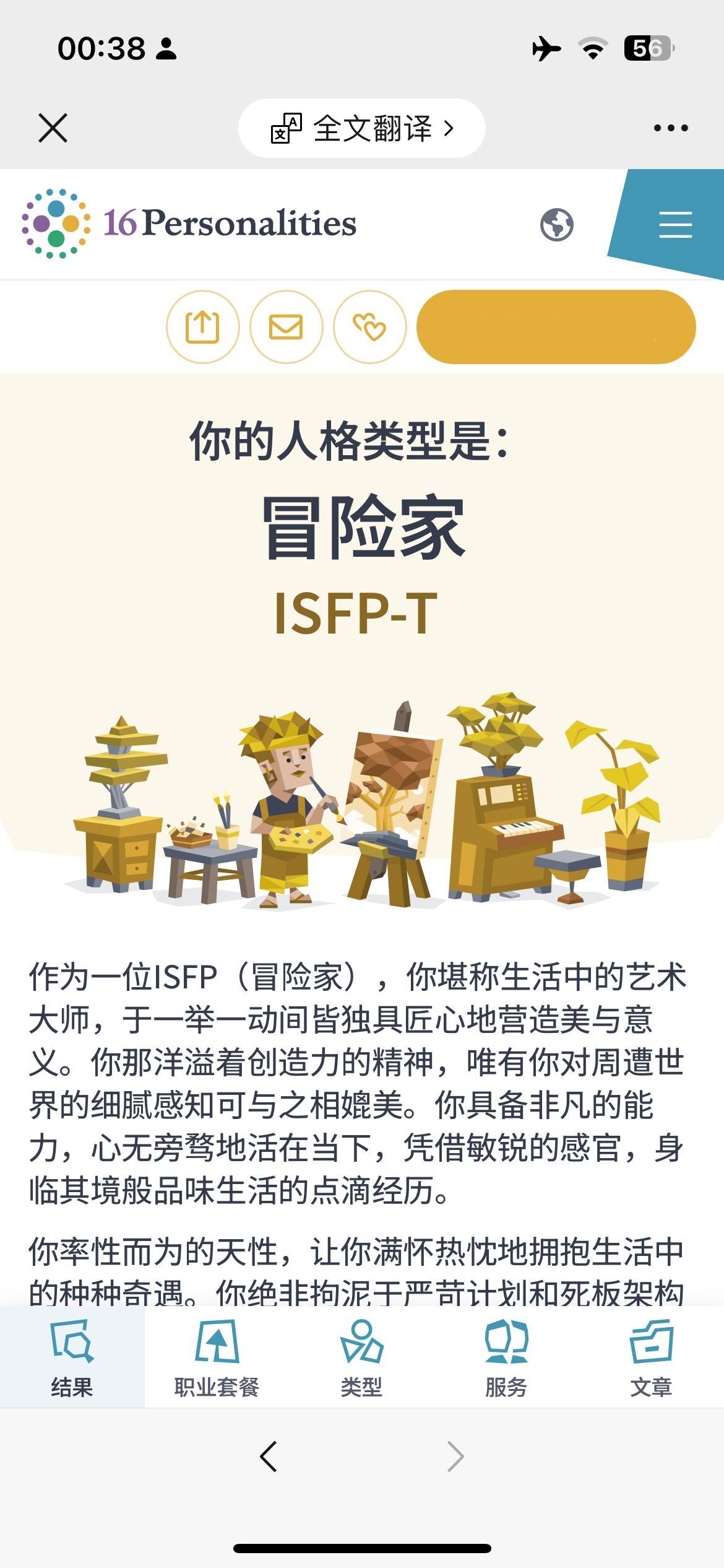 居然变成i人了[苦涩] ​​​