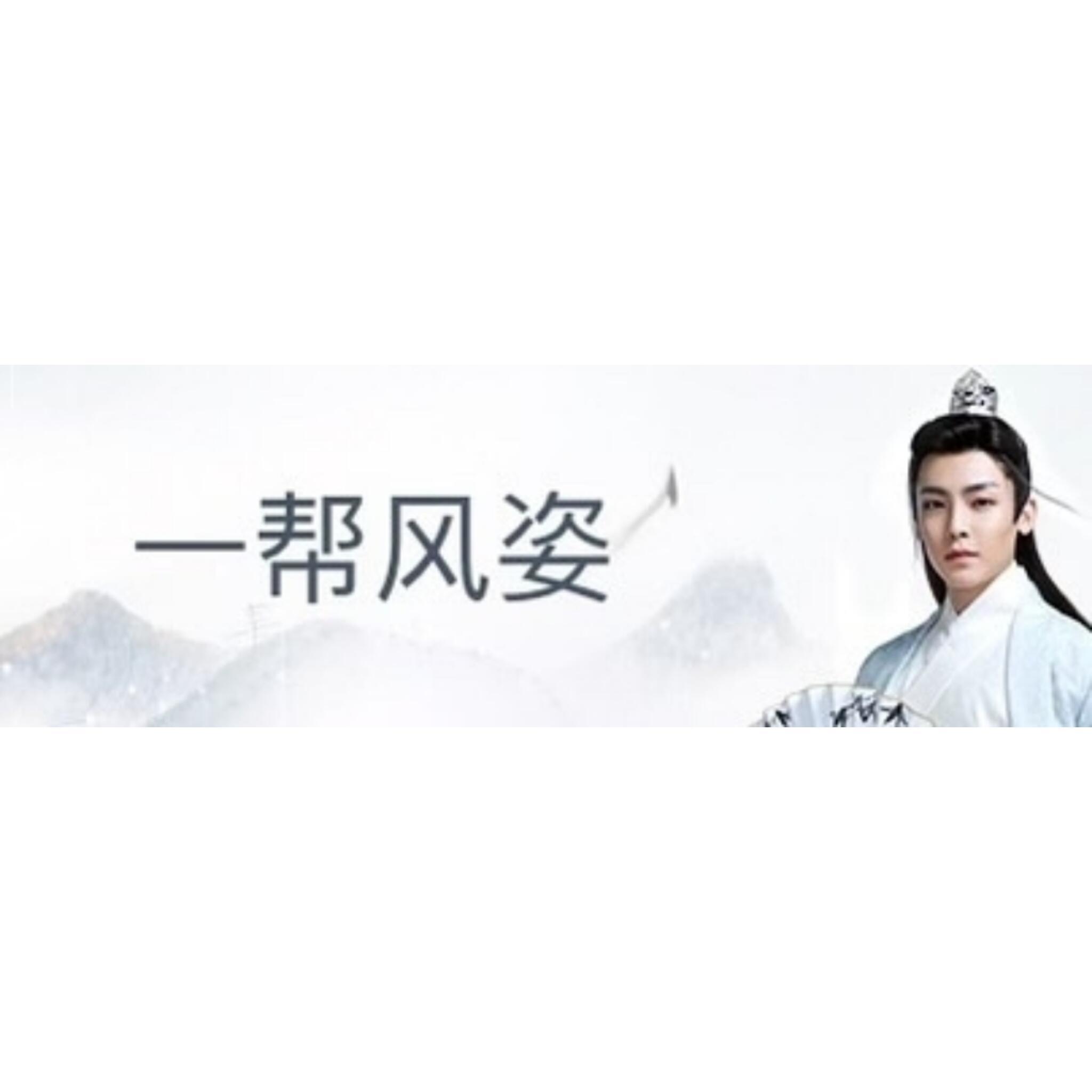 古风小生表情包表情包[超话] ​​​