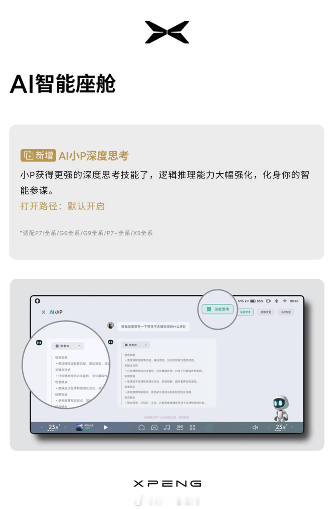 小鹏ai天玑7月满配更新 人机共驾，自定义泊车，AEB性能提升，AI小P深度思考