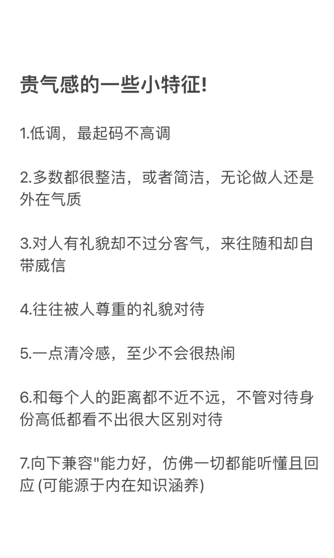 贵气感的一些小特征