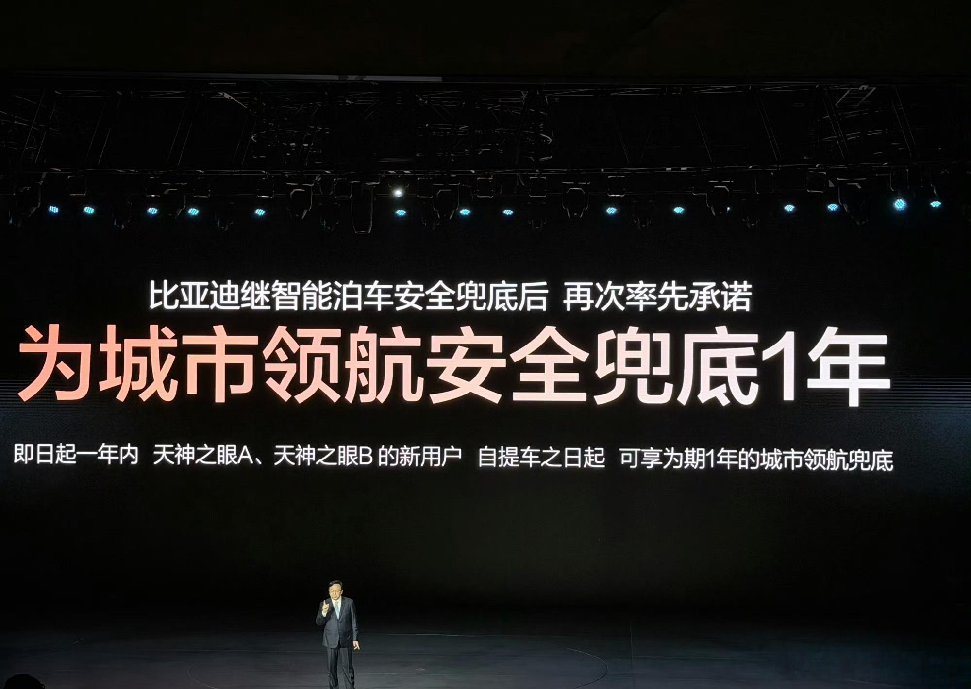 比亚迪智能化战略发布会 大家都知道，去年比亚迪带着大家伙打价格战。今年不一样了，
