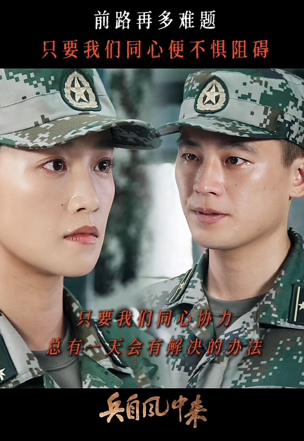 刚刚看完由欧豪、蓝盈莹主演的军旅剧《兵自风中来》第二十三、第二十四集，御风和飓风