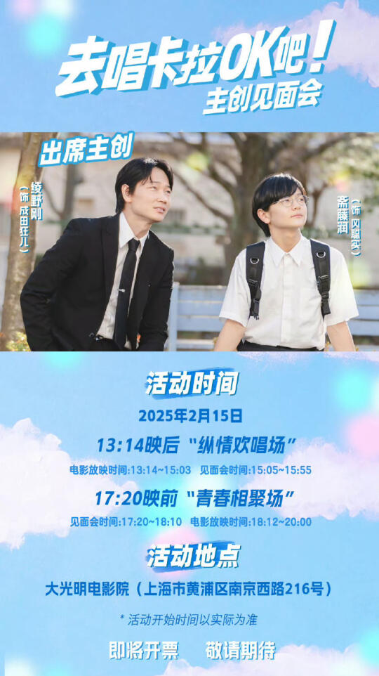 😍 绫野刚、斋藤润要来中国了！