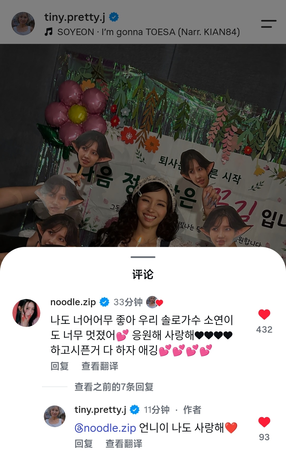 260921 美延评论小娟IG🐰：我也超级爱你！我们的solo歌手小娟也超棒的