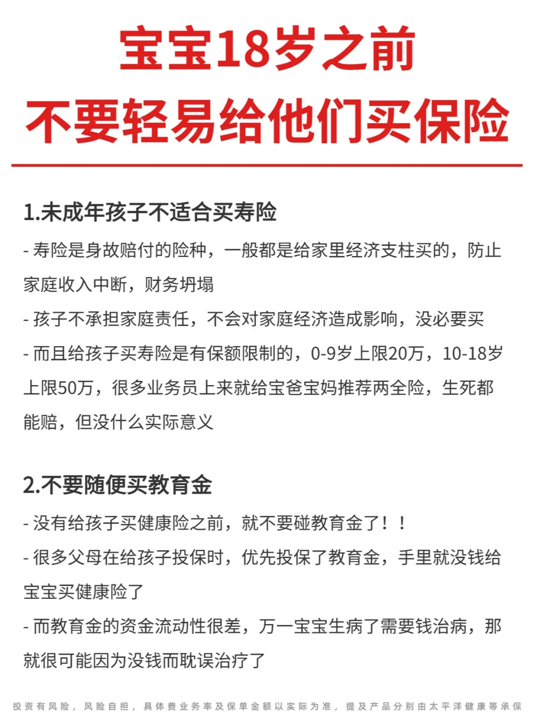 听我一句劝，真正有用的宝宝保险只有4种！