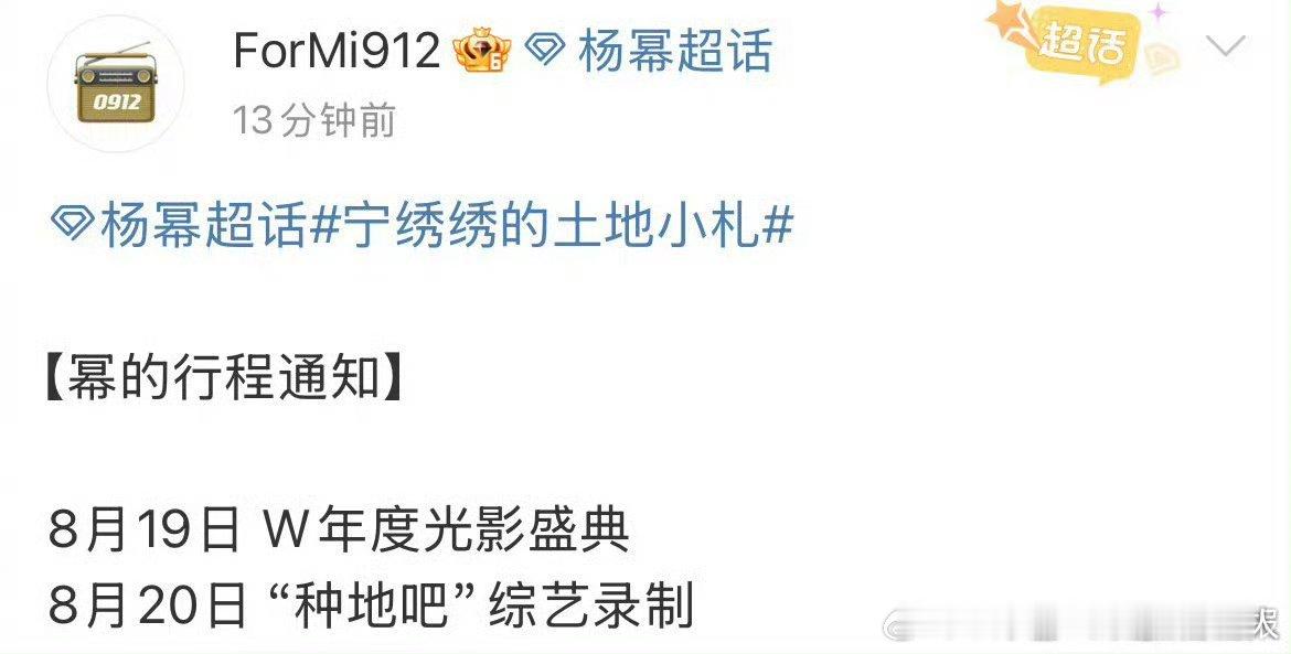 粉丝速看！杨幂已确定参加W盛典，8月下旬上海见，期待她在盛典上的精彩表现。杨幂确