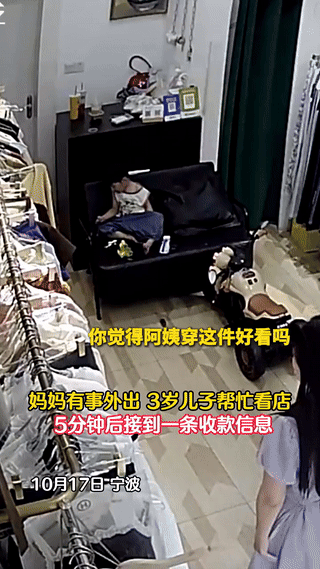 万万没想到！宁波，一服装店女子中午外出有事，3岁的儿子帮忙看店。不料，5分钟后接