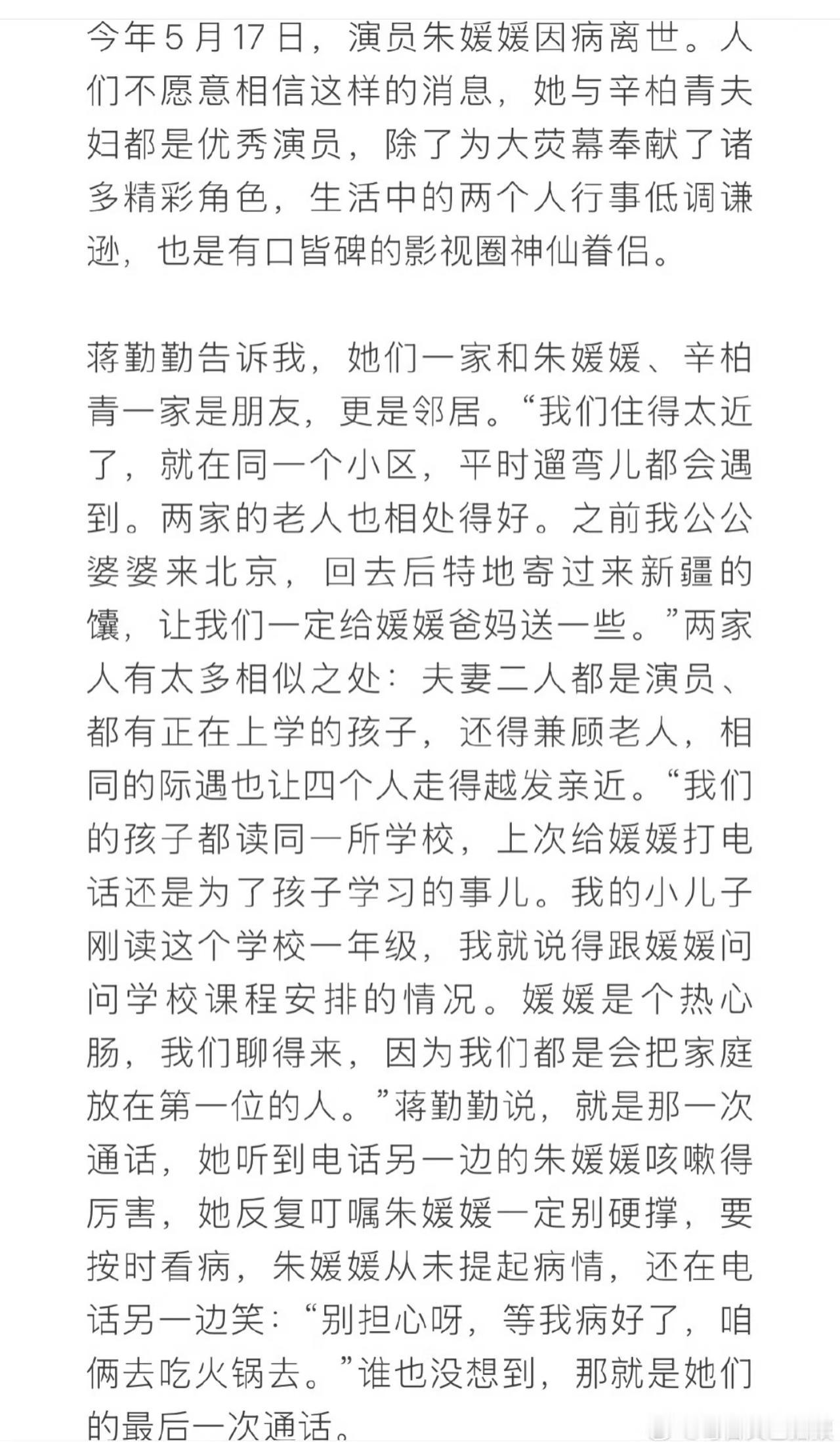 原来朱媛媛与蒋勤勤是同一小区的邻居，两家人一直都相处的特别好。

听到朱媛媛离世