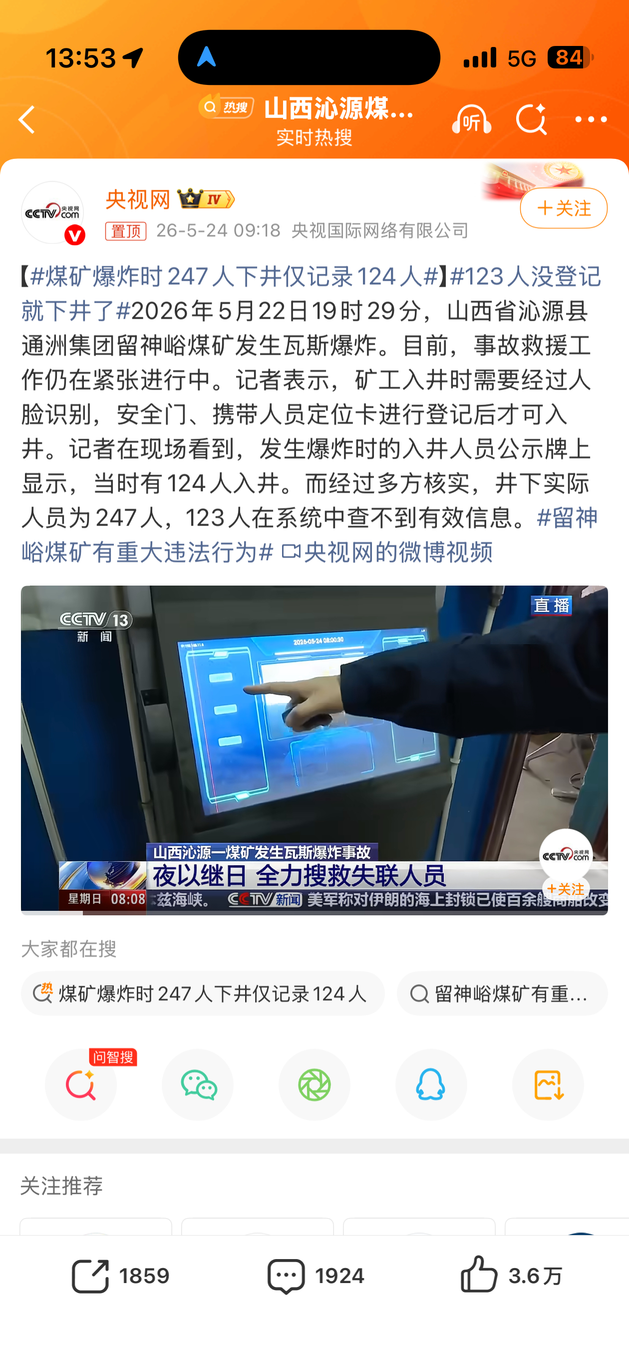 煤矿爆炸时247人下井仅记录124人每一次安全事故背后都有无数次预警247人下井