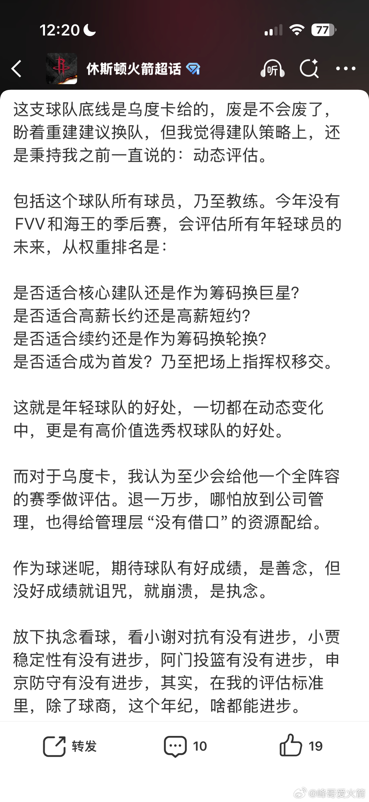 做二级市场要看趋势，这支球队的趋势在海王伤退之后就彻底确定了。短线上，每一次赢球
