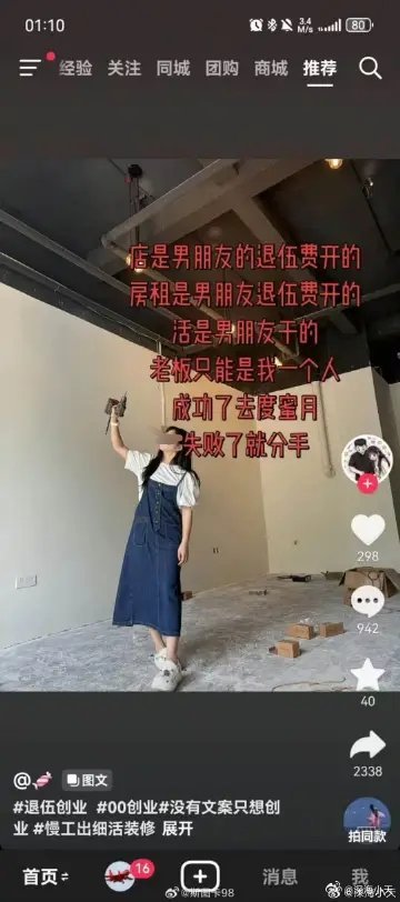 这算是炫耀爱情？还是官宣创业？感觉，更像创业吧。儿媳得房产后翻脸把婆婆赶出家门我
