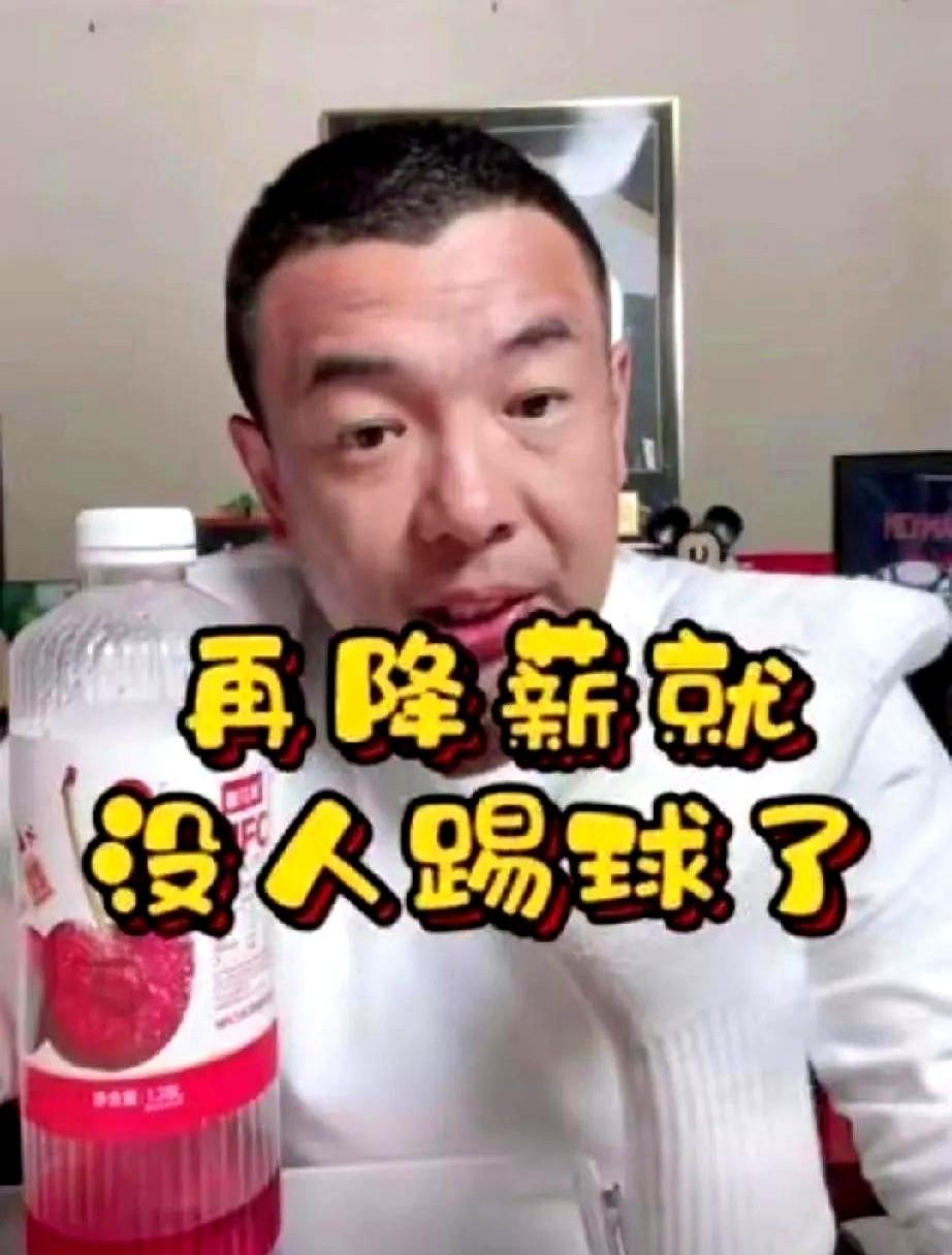 前国足球员徐亮最近放话：“中超再降工资就没人踢球了，现在收入只剩日韩球员的三分之