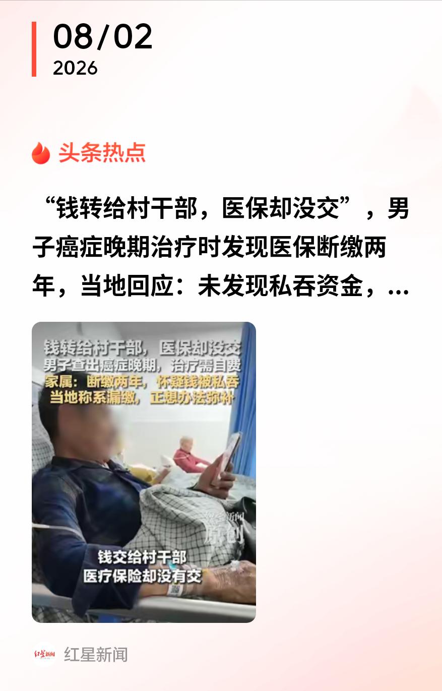 福建南安，一男子查出癌 症晚期，可等女儿拿医保卡去办住院报销，窗口说在2024、