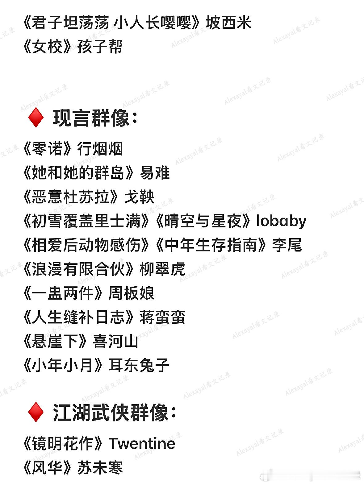 推文  15+书龄｜本本代表作的超好看top群像文细糠！每个人对群像文的定义可能