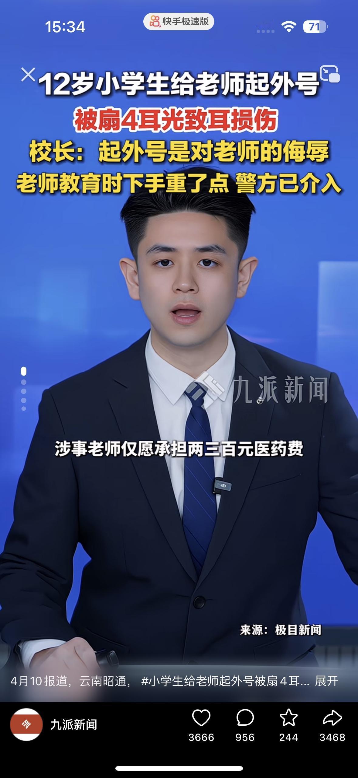 没想到当老师真成了高危职业了，一名6年级12岁的女生给老师起外号，对老师进行侮辱