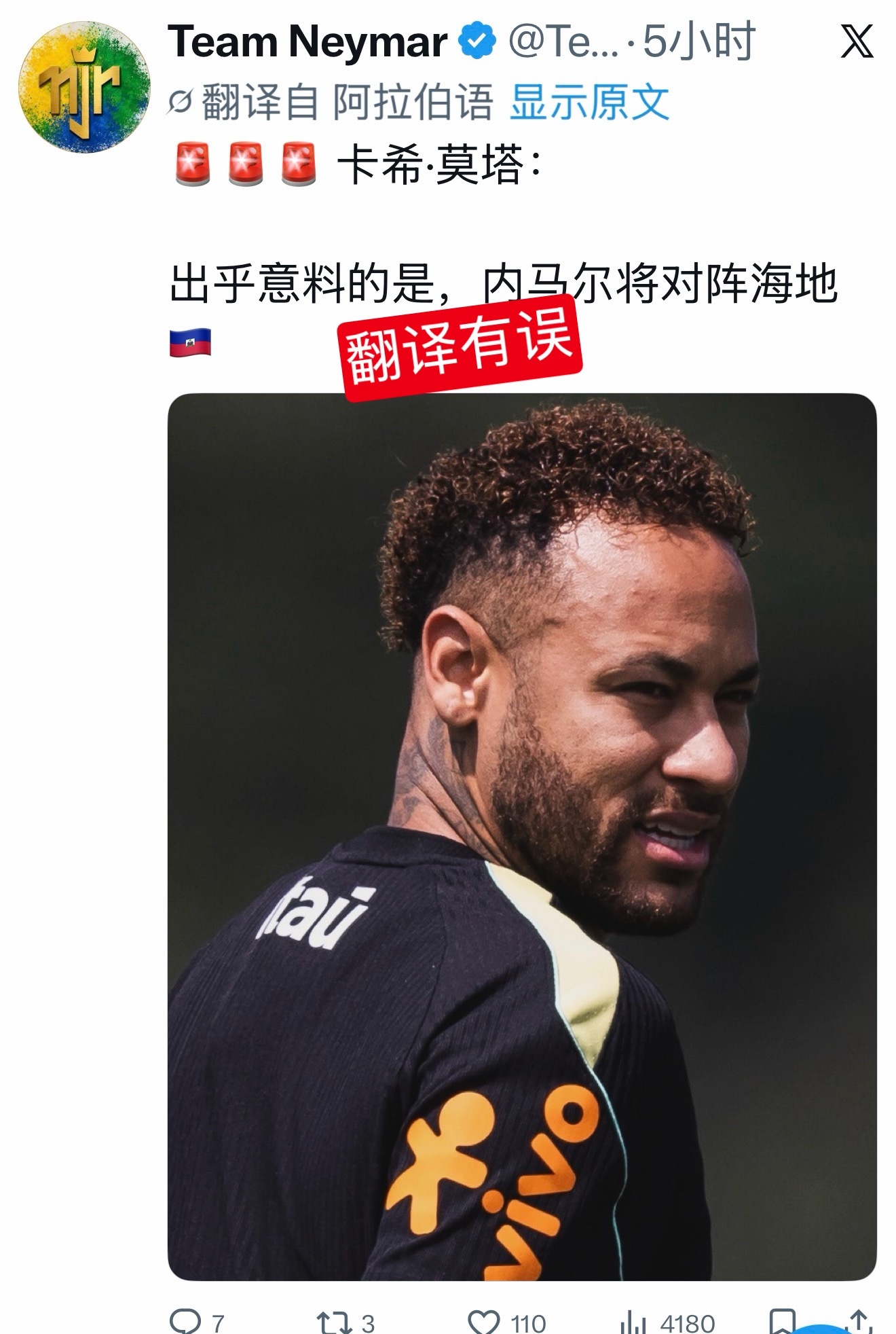 内马尔 顺便辟谣一下这一条x的翻译（图一），实际上是AI翻译错误❌图二原文的翻译