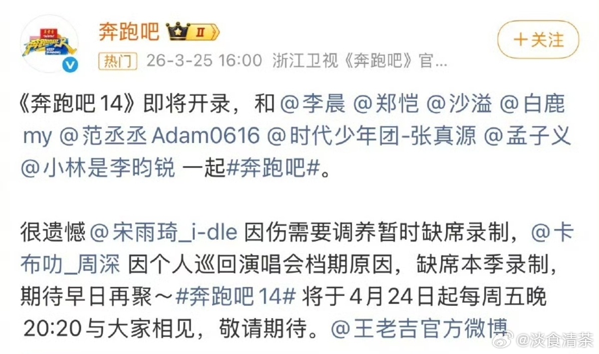 孟子义和李昀锐继续跑男奔跑吧14定档