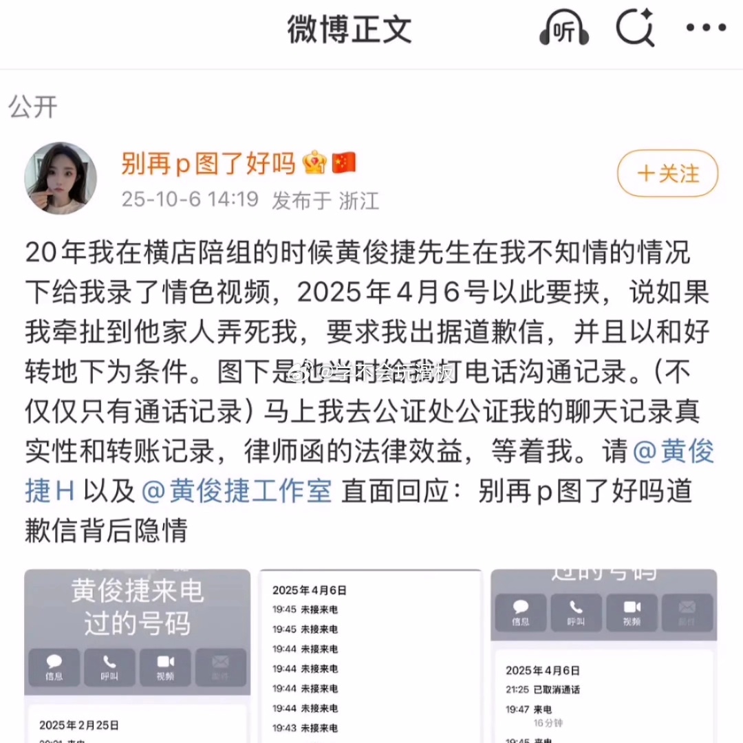 黄俊捷这个瓜居然还在继续👀她要求黄俊捷和黄俊捷工作室直面回应 ​​​