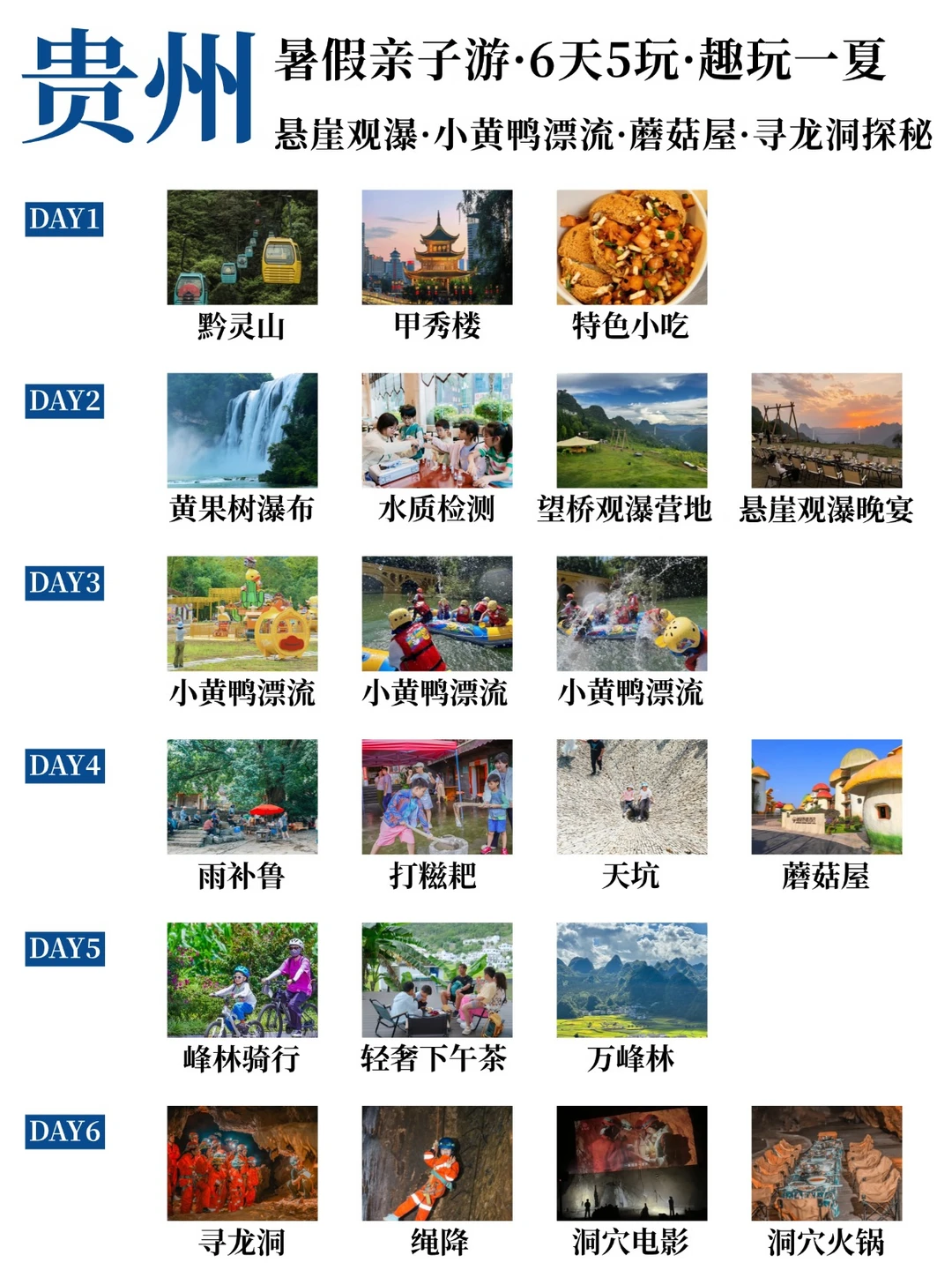 带娃二刷贵州！这条亲子线太会了超好玩