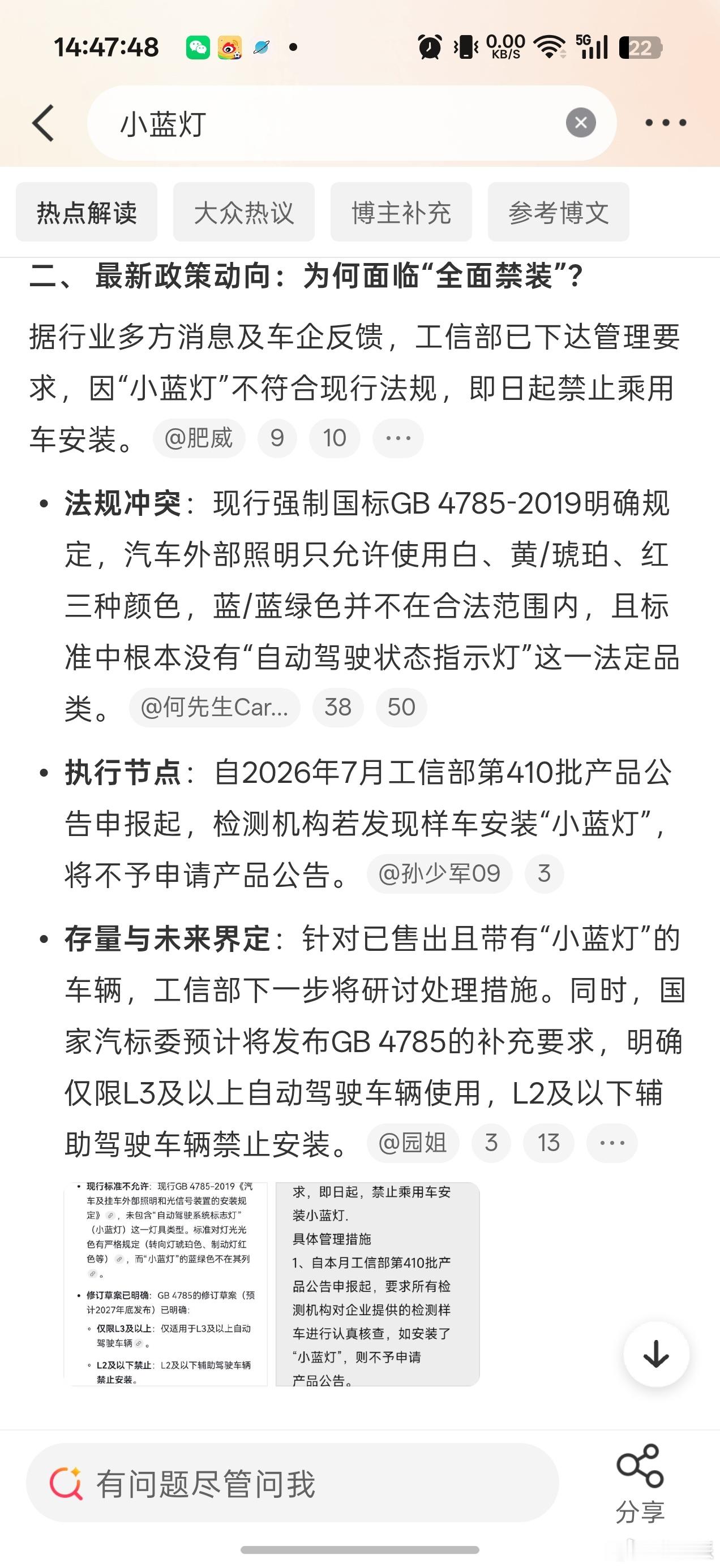 最新消息：辅助驾驶小蓝灯要没了自2026年7月工信部第410批产品公告申报起，检