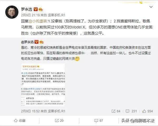 罗永浩曾经说过：“我个人是埃隆-马斯克的铁杆粉丝，特斯拉是我老婆预订的，我自己还