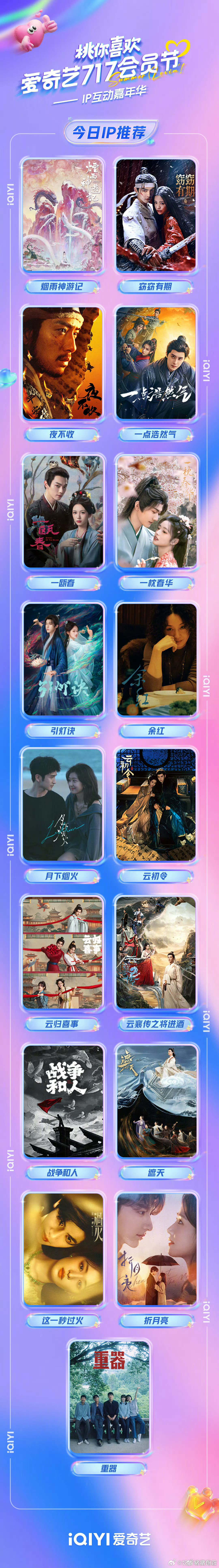 你的夏天记忆里，一定有部“桃厂”的剧吧？今年夏天，夏日青春漾 和爱奇艺717 又