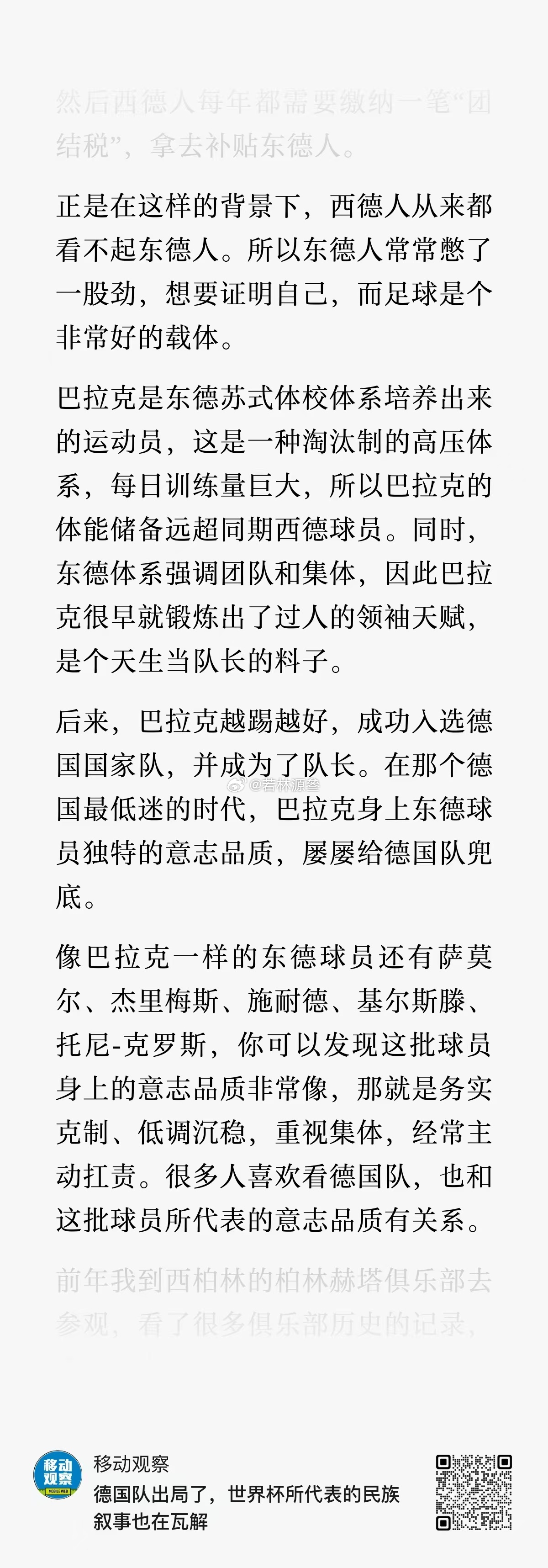 德国足球为什么不行了？因为西德人掌控了如今的足球，为什么中国足球不行了？你拼  