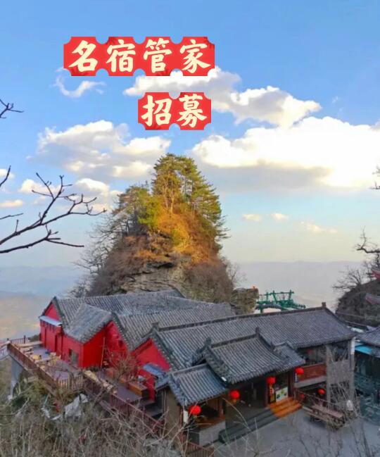 武当山，招募，名宿管家