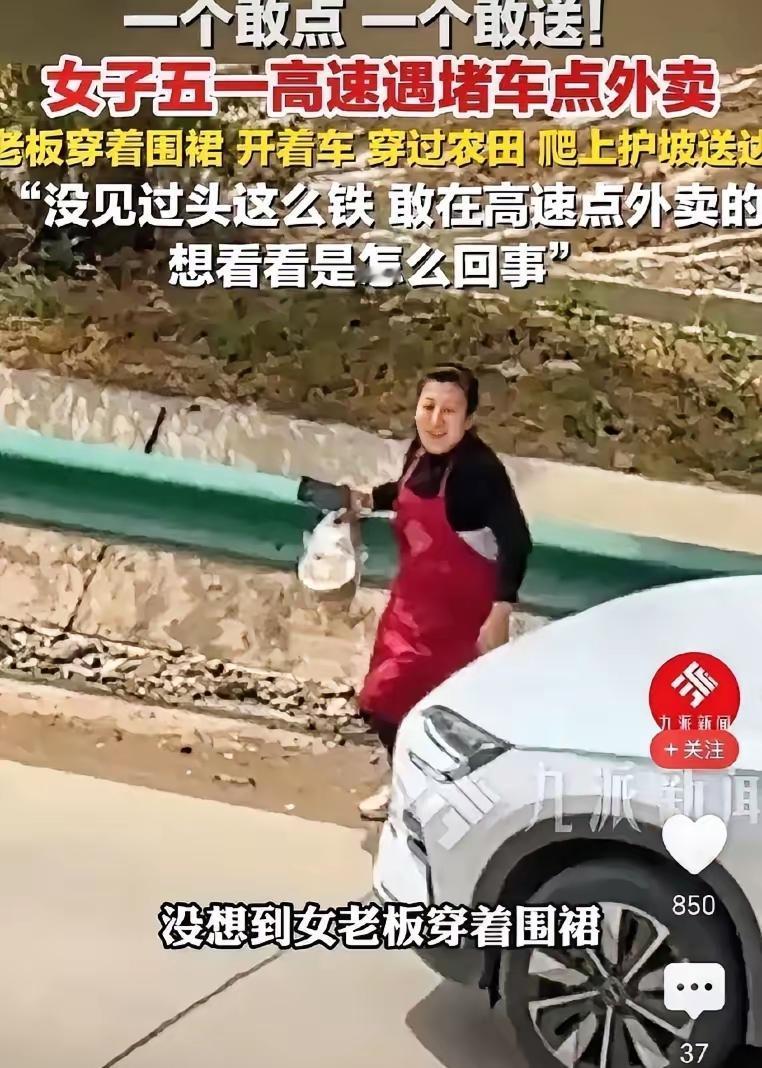 [月亮]“一个敢点，一个敢送”！女子五一出去玩，不料，在高速上堵了4 个小时，女