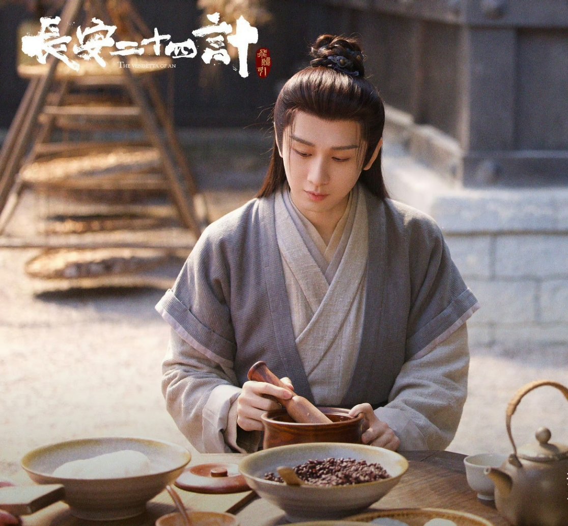 成毅《长安二十四计》寒露单人海报🈶，又是ee单扛了长安二十四计 ​​​