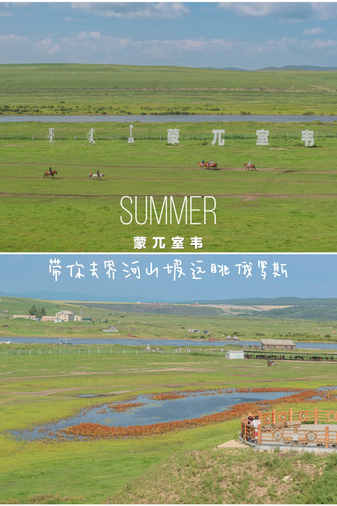 室韦｜赴一场中俄边境的温柔邂逅🌿