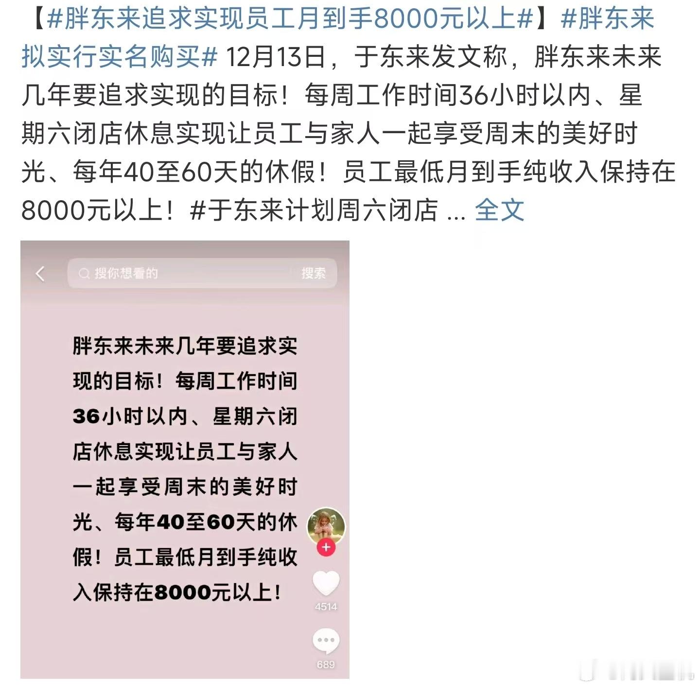 胖东来追求实现员工月到手8000元以上 ，这一线城市的月薪都赶不上这个水平，希望