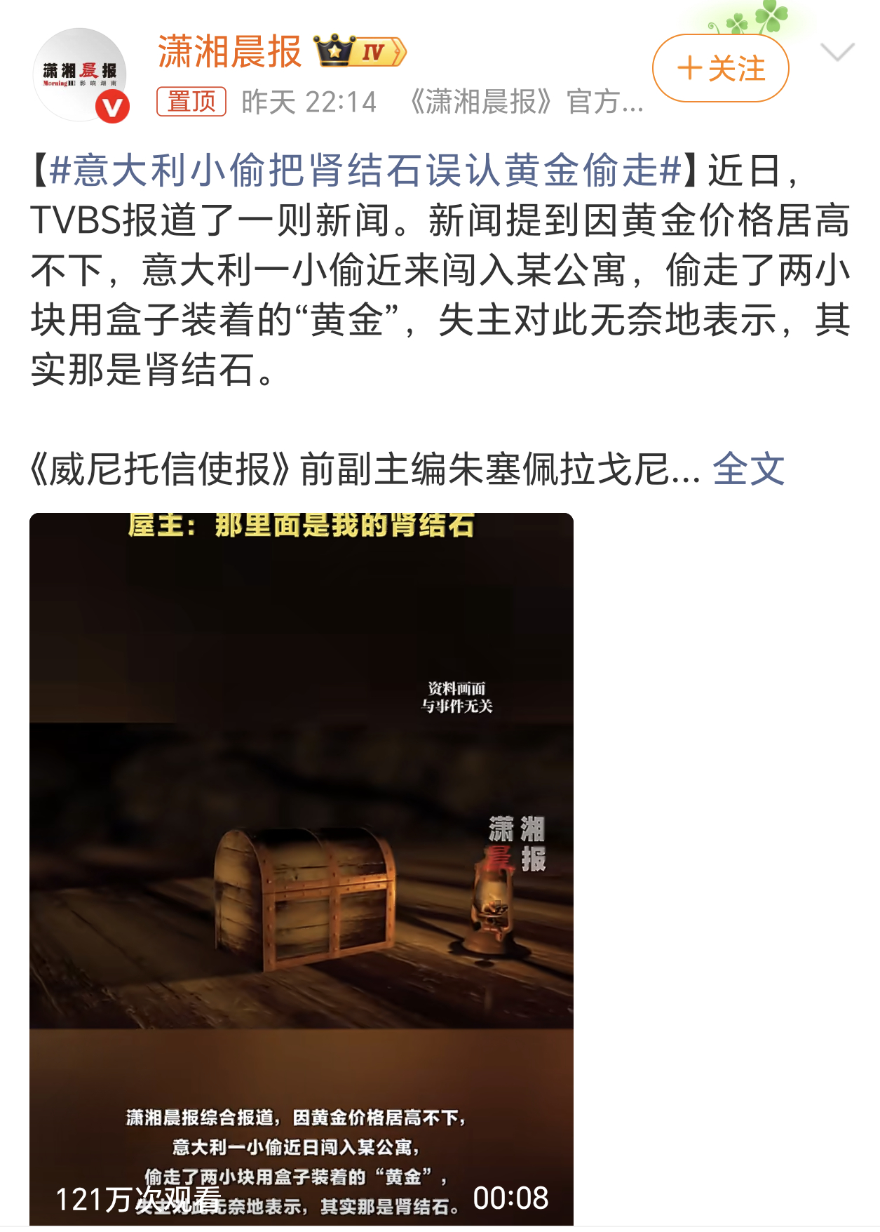 意大利小偷把肾结石误认黄金偷走笑死，这小偷业务能力也不行啊，结石都能看成黄金