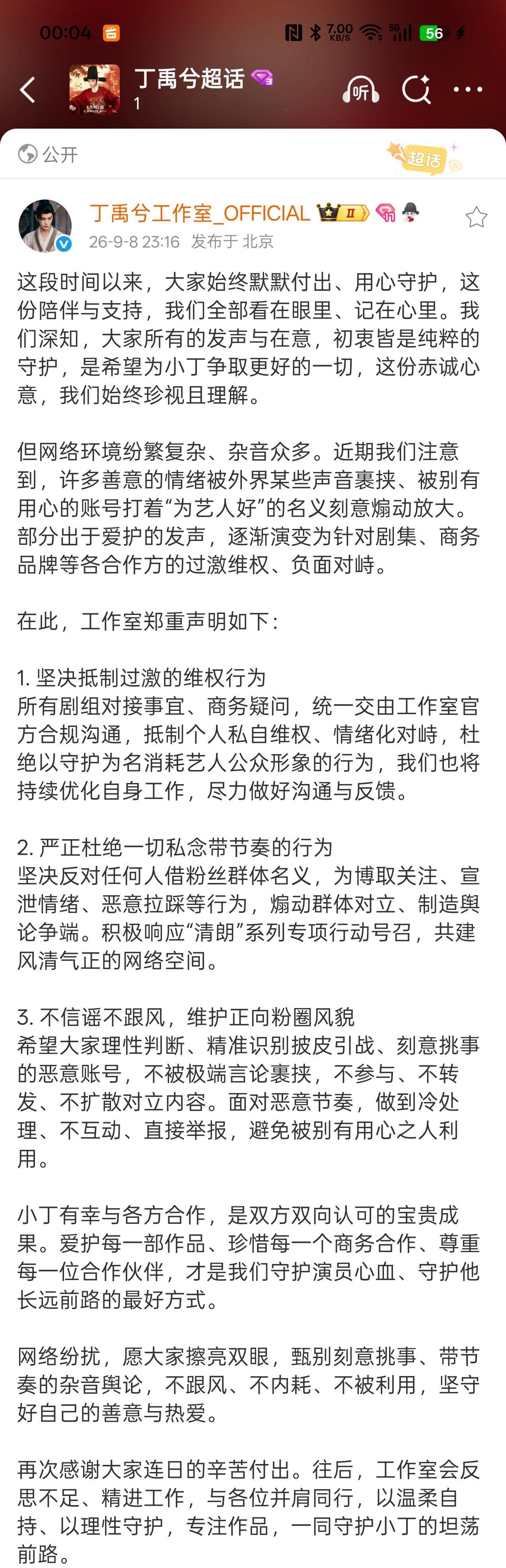 网页链接今天具体发生什么我不知道，但是你们休息室是真的很敷衍，南部档案剧宣时该有