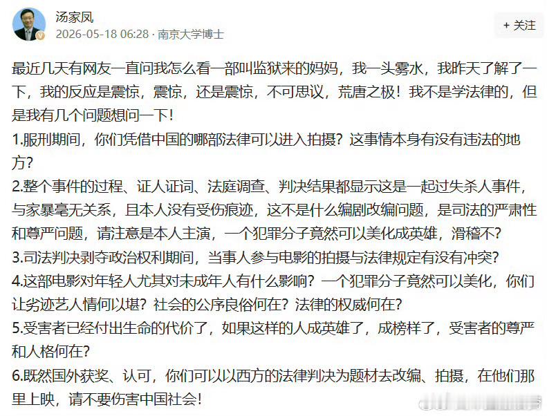 【汤家凤6问监狱来的妈妈】监狱来的妈妈是否违规操作 18日，知名考研数学名师汤家
