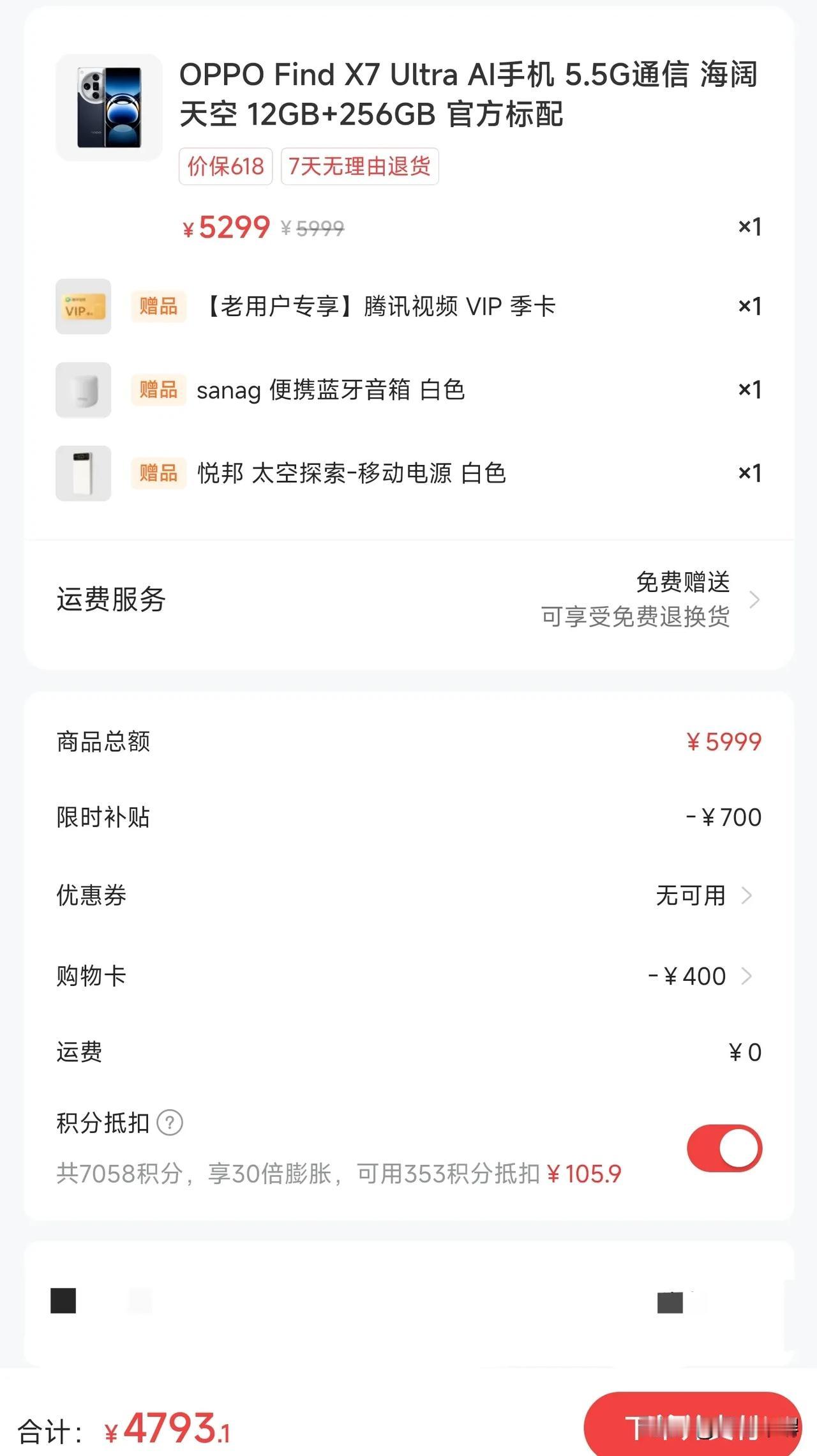 今年的手机降价都挺多的，OPPOfindx7ultra来到了4700，一加12来