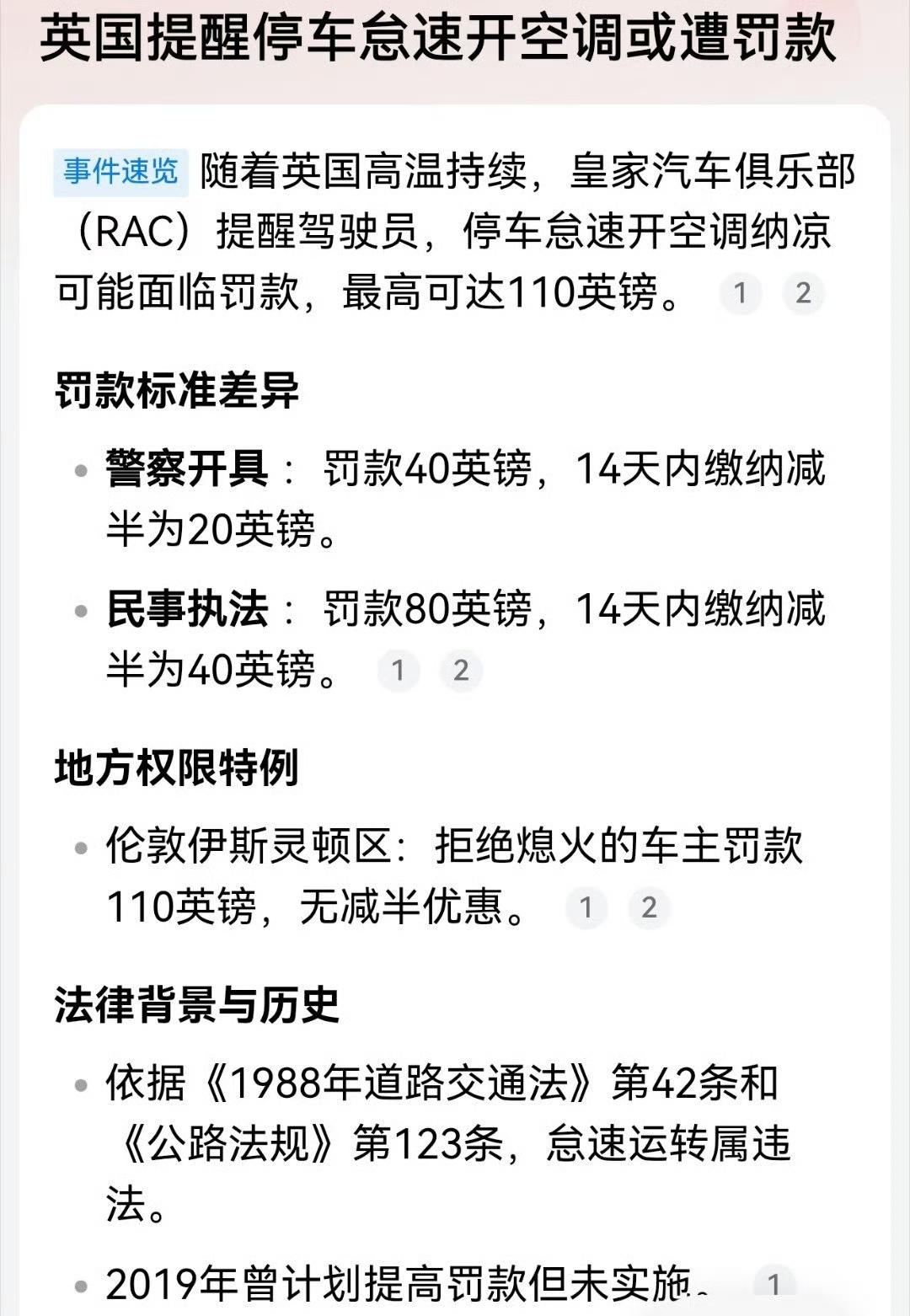 活久见，英国这是要把老百姓往死里逼不成？英国人开车怠速开空调乘凉都是违法，还会被