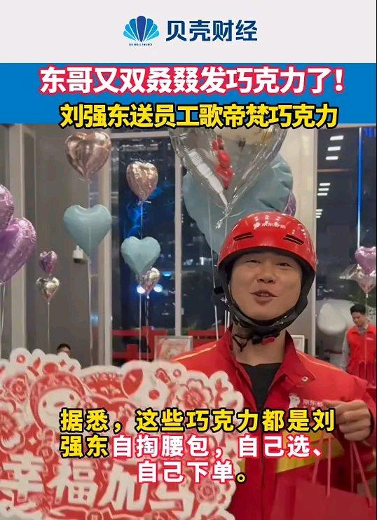 刘强东这波操作太圈粉了！自掏腰包给京东员工送10万盒巧克力，人手一份，这暖心程度