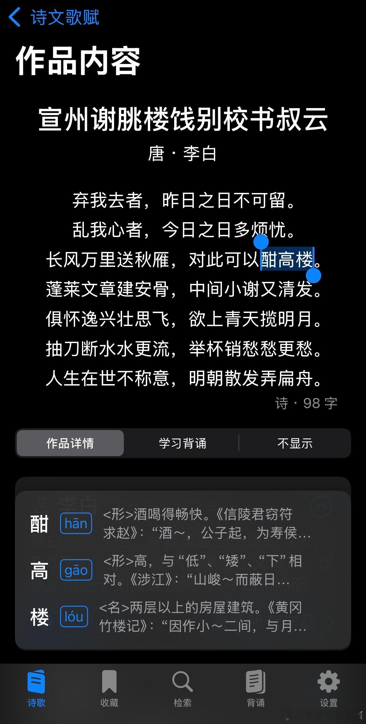 妈耶，安爸太厉害了，忍不住想夸夸他[笑cry]他感觉市面上的诗词软件没有符合他要