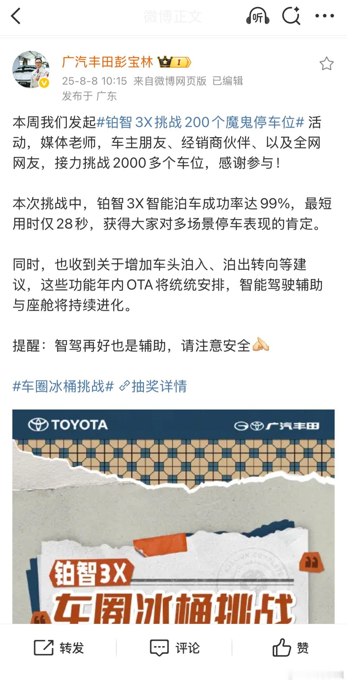 竟没想到，总是让我头疼的停车难停，铂智3X轻轻松松就帮我搞定了~期待后续的升级铂