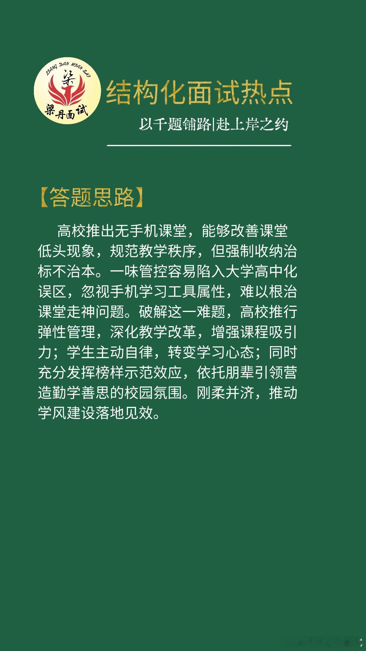 黑龙江省考面试热点考公考编考公[超话]省考[超话]浙江事业编梁丹公考面试国考面试