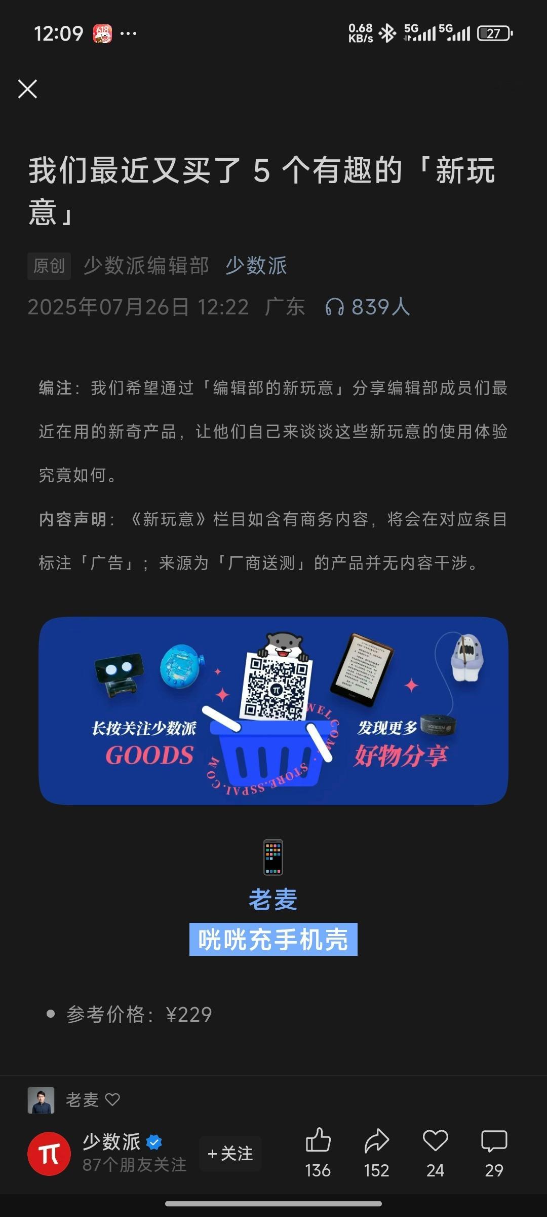 老麦这个是实惨啊，在小红书上买个预售太阳能充电手机壳，概念不错，结果，等了半天，