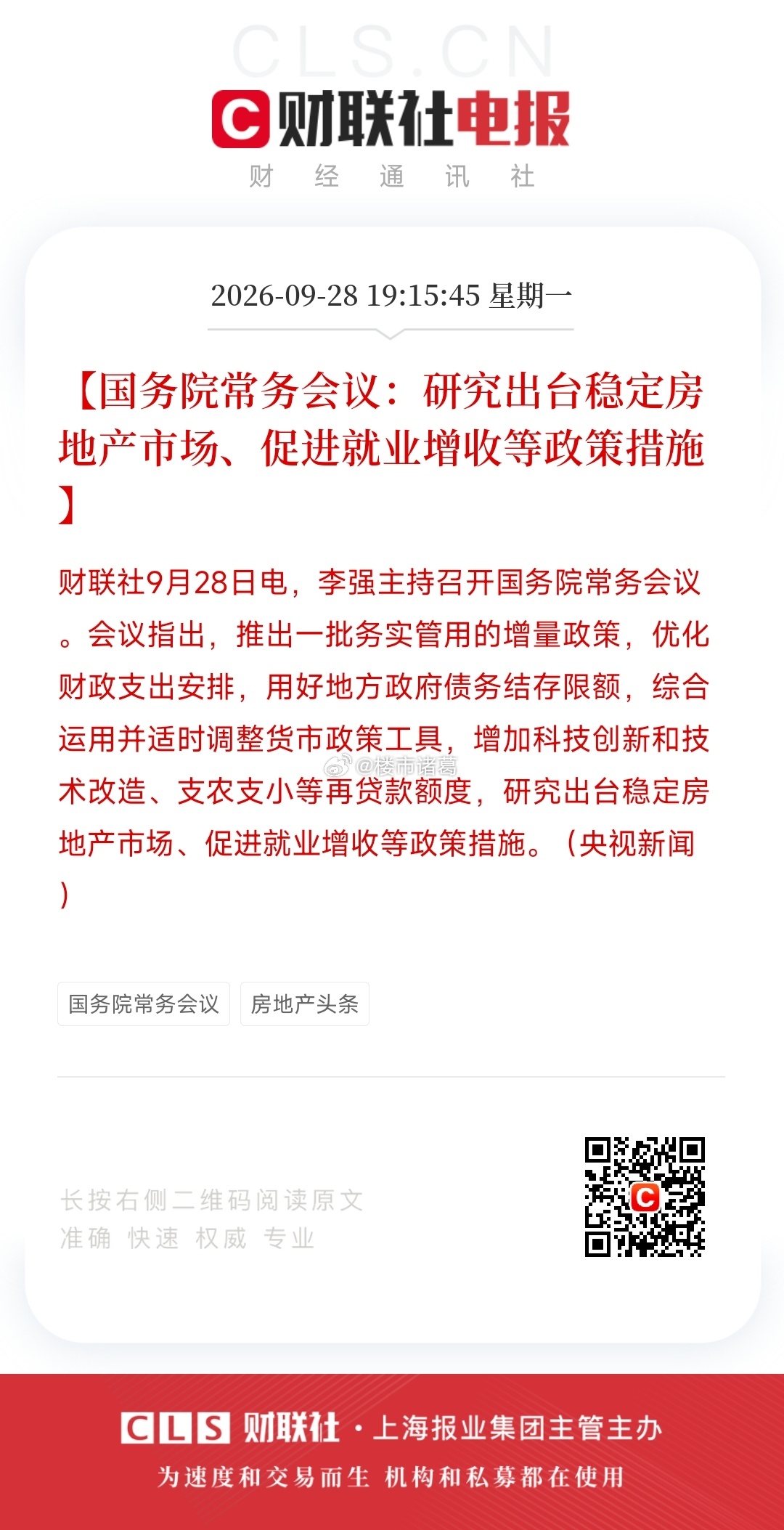 继续稳定房地产市场、促进就业增收~ ​​​