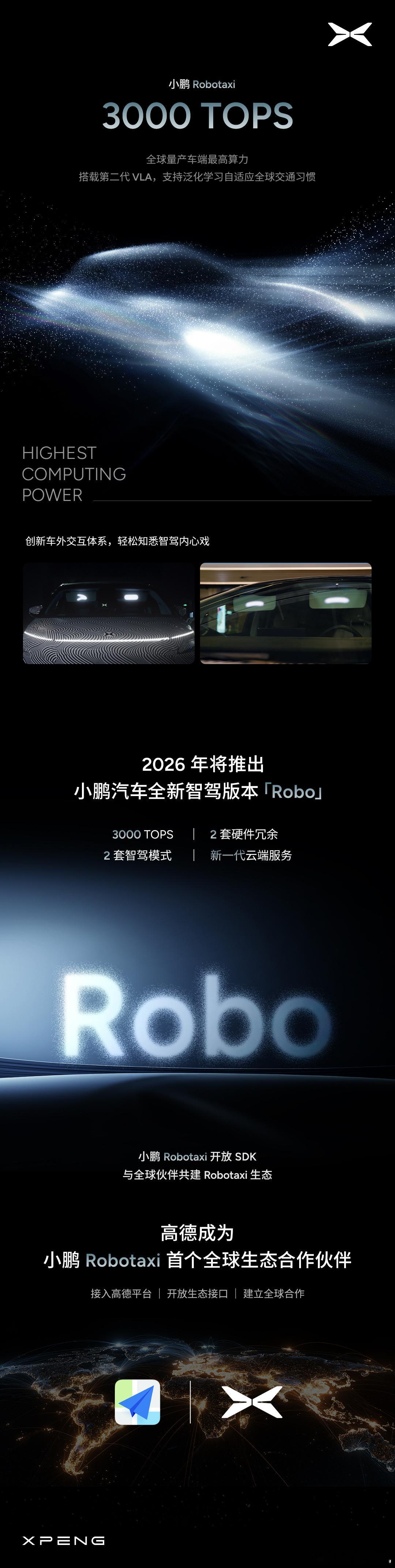 硬核干货来啦！本届科技日小鹏汽车基于软硬件全栈自研的物理AI体系，发布了四大应用