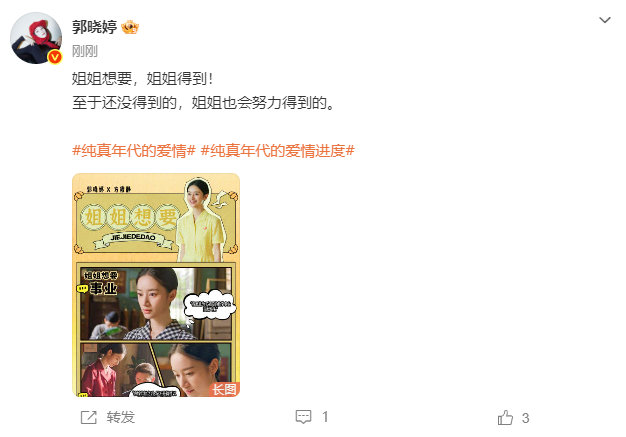 郭晓婷姐姐想要姐姐得到郭晓婷姐姐会努力得到 郭晓婷姐姐想要姐姐得到 纯真年代的爱