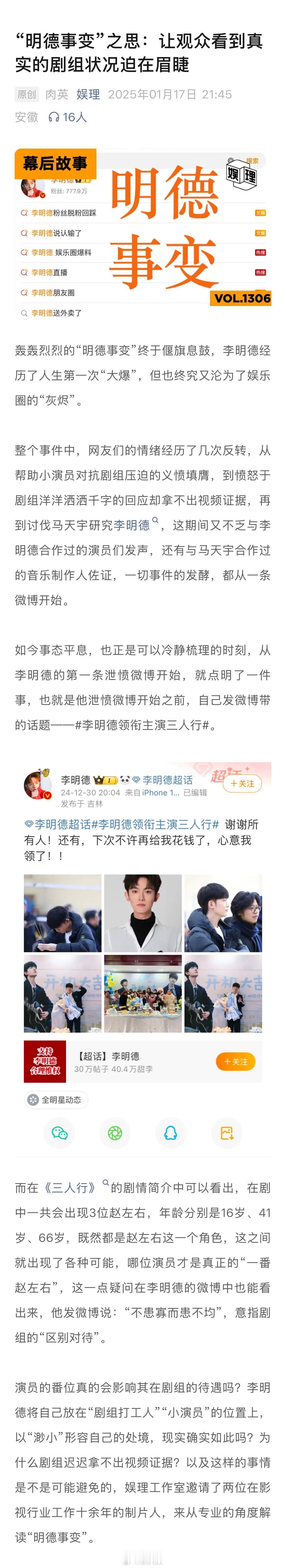 业内解读李明德事件  制片人称李明德在剧组不是弱势群体  谈及李明德事件，某制片