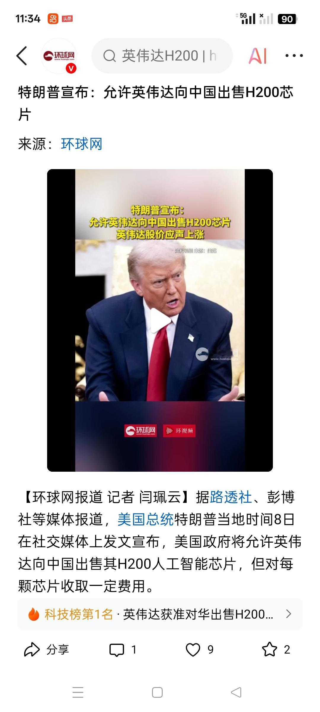 被淘汰的芯片，或者植入后门，或者借此打压中国AI芯片的发展！
作为生意人，川普绝