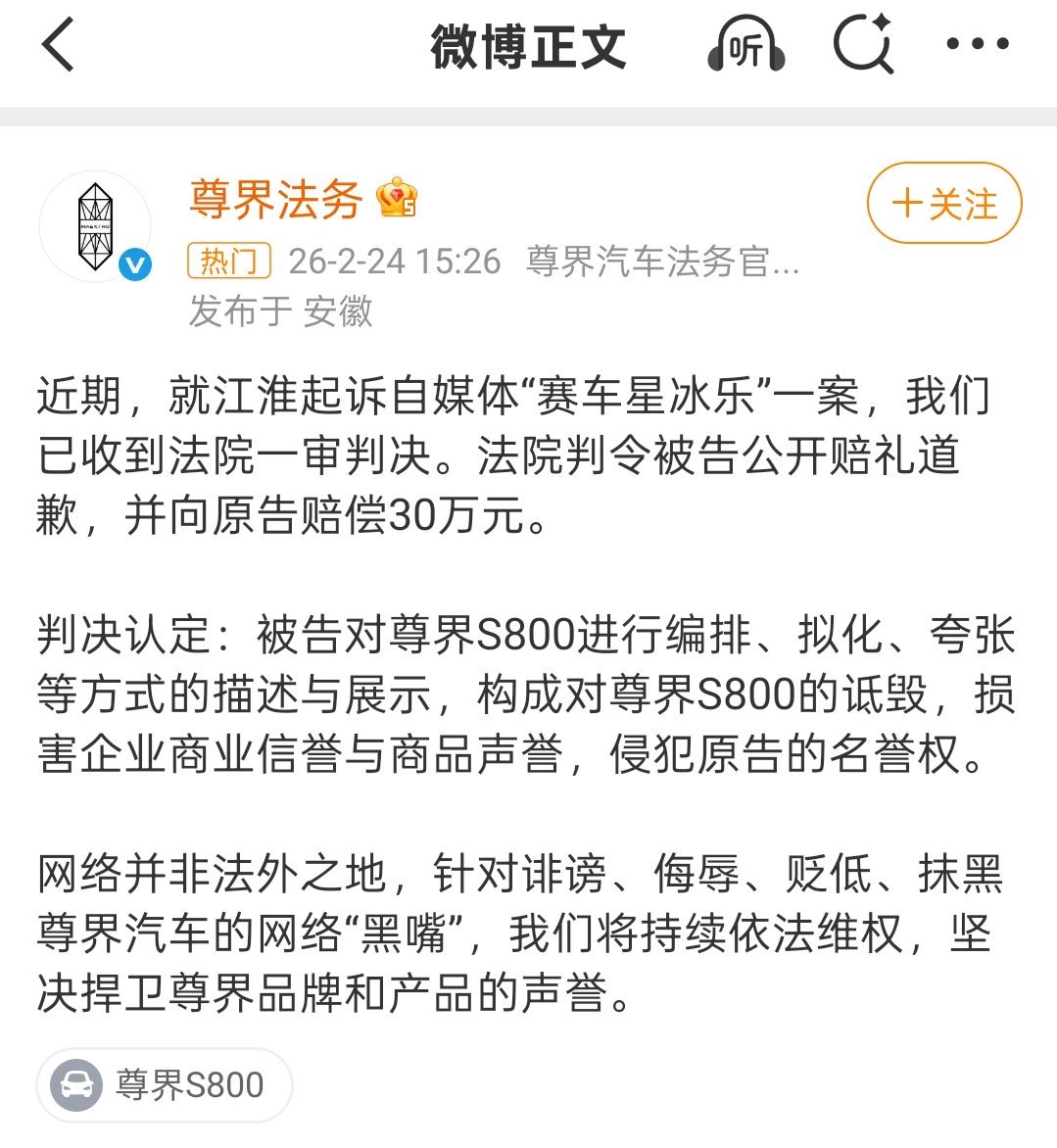 赛车星冰乐被判向尊界赔偿30万，并公开赔礼道歉。先占位吃瓜，看看星冰乐那边会有什